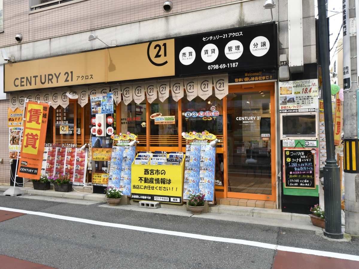 センチュリー21アクロス西宮北口駅前店